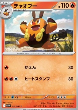 Pignite - White Flare JP (Common) [sv11W-012]