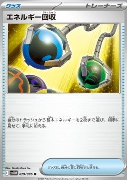 Energy Retrieval - White Flare JP (Uncommon) [sv11W-079]