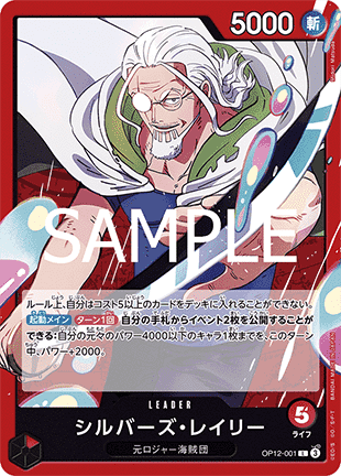 Silvers Rayleigh (OP12-001) (V.1) - Legacy of the Master (Non-English) (Leader) [OP12-JP-001]