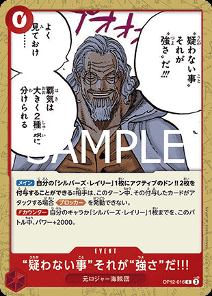 To Never Doubt--That Is Power! (OP12-016) - Legacy of the Master (Non-English) (Common) [OP12-JP-016]