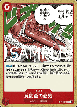 Color of Observation Haki (OP12-017) - Legacy of the Master (Non-English) (Uncommon) [OP12-JP-017]