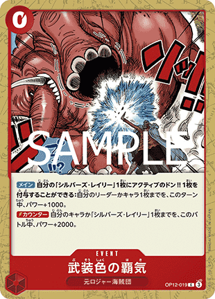 Color of Arms Haki (OP12-019) - Legacy of the Master (Non-English) (Common) [OP12-JP-019]