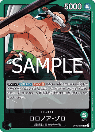 Roronoa Zoro (OP12-020) (V.1) - Legacy of the Master (Non-English) (Leader) [OP12-JP-020]