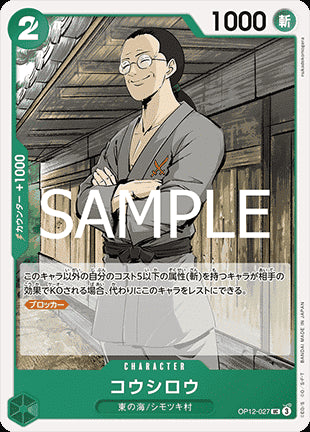 Koushirou (OP12-027) - Legacy of the Master (Non-English) (Uncommon) [OP12-JP-027]