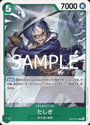 Tashigi (OP12-031) (V.1) - Legacy of the Master (Non-English) (Rare) [OP12-JP-031]