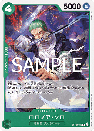 Roronoa Zoro (OP12-036) - Legacy of the Master (Non-English) (Common) [OP12-JP-036]