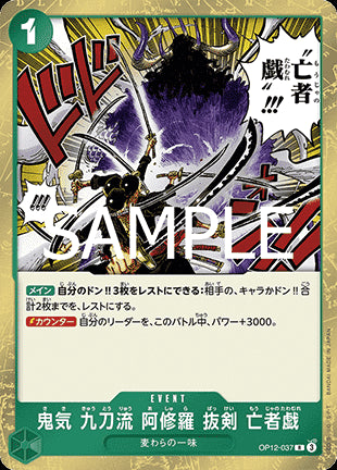 Demon Aura Nine Sword Style Asura Blades Drawn Dead Man's Game (OP12-037) (V.1) - Legacy of the Master (Non-English) (Rare) [OP12-JP-037]