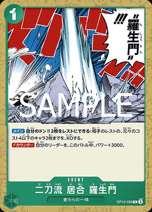 Two-Sword Style Rashomon (OP12-038) - Legacy of the Master (Non-English) (Common) [OP12-JP-038]