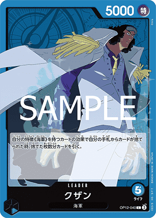 Kuzan (OP12-040) (V.1) - Legacy of the Master (Non-English) (Leader) [OP12-JP-040]