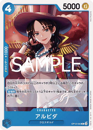 Alvida (OP12-042) - Legacy of the Master (Non-English) (Common) [OP12-JP-042]