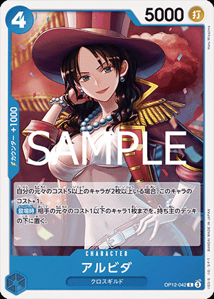 Alvida (OP12-042) - Legacy of the Master (Non-English) (Common) [OP12-JP-042]