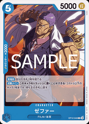 Zephyr(Navy) (OP12-046) - Legacy of the Master (Non-English) (Common) [OP12-JP-046]