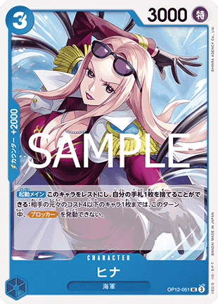 Hina (OP12-051) - Legacy of the Master (Non-English) (Uncommon) [OP12-JP-051]