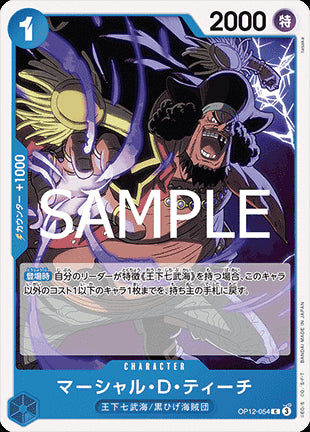 Marshall.D.Teach (OP12-054) - Legacy of the Master (Non-English) (Common) [OP12-JP-054]