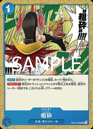 Concasser (OP12-059) - Legacy of the Master (Non-English) (Uncommon) [OP12-JP-059]