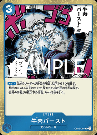 Boeuf Burst (OP12-060) (V.1) - Legacy of the Master (Non-English) (Rare) [OP12-JP-060]