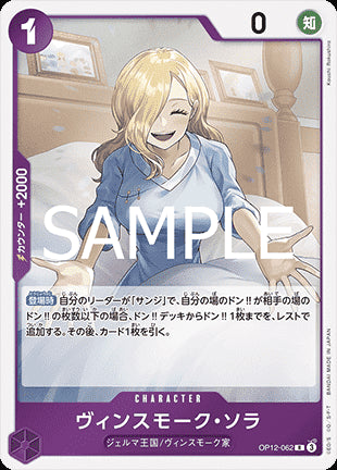 Vinsmoke Sora (OP12-062) - Legacy of the Master (Non-English) (Rare) [OP12-JP-062]