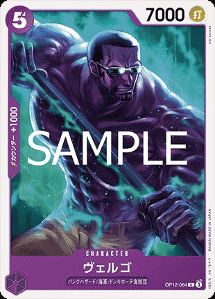 Vergo (OP12-064) - Legacy of the Master (Non-English) (Common) [OP12-JP-064]