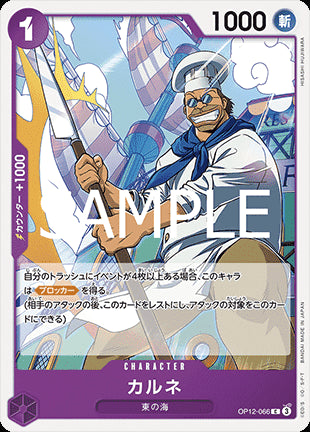 Carne (OP12-066) - Legacy of the Master (Non-English) (Common) [OP12-JP-066]