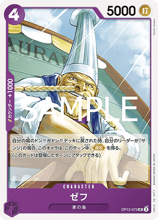 Zeff (OP12-072) - Legacy of the Master (Non-English) (Uncommon) [OP12-JP-072]