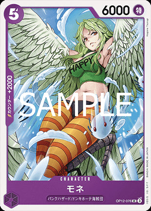 Monet (OP12-076) - Legacy of the Master (Non-English) (Uncommon) [OP12-JP-076]