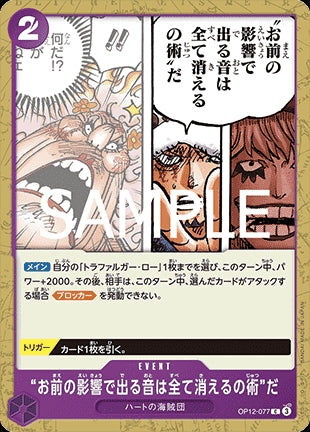 The "Extinguishes All Sound Created by Your Influence" Technique (OP12-077) - Legacy of the Master (Non-English) (Common) [OP12-JP-077]