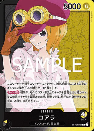 Koala (OP12-081) (V.1) - Legacy of the Master (Non-English) (Leader) [OP12-JP-081]