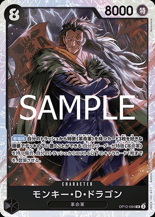 Monkey.D.Dragon (OP12-094) (V.1) - Legacy of the Master (Non-English) (Super Rare) [OP12-JP-094]