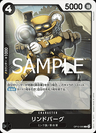 Lindbergh (OP12-095) - Legacy of the Master (Non-English) (Common) [OP12-JP-095]