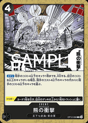 Ursa Shock (OP12-096) - Legacy of the Master (Non-English) (Common) [OP12-JP-096]