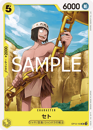 Seto (OP12-103) - Legacy of the Master (Non-English) (Uncommon) [OP12-JP-103]