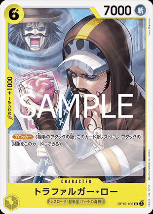 Trafalgar Law (OP12-106) - Legacy of the Master (Non-English) (Uncommon) [OP12-JP-106]