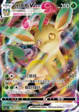 Leafeon VMAX - Nine Colors Gathering - Friends (Triple Rare) [CS4aC-009]