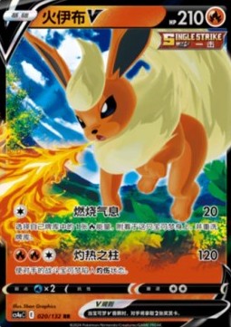 Flareon V - Nine Colors Gathering - Friends (Double Rare) [CS4aC-020]