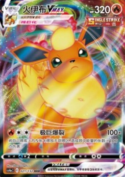 Flareon VMAX - Nine Colors Gathering - Friends (Triple Rare) [CS4aC-021]