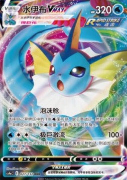 Vaporeon VMAX - Nine Colors Gathering - Friends (Triple Rare) [CS4aC-027]