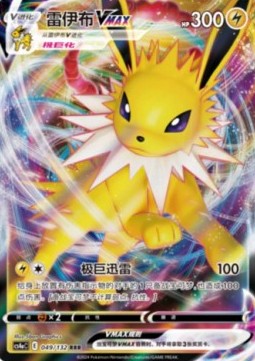 Jolteon VMAX - Nine Colors Gathering - Friends (Triple Rare) [CS4aC-049]