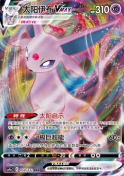 Espeon VMAX - Nine Colors Gathering - Friends (Triple Rare) [CS4aC-059]