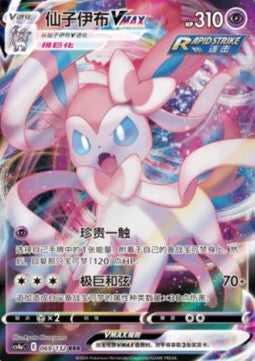Sylveon VMAX - Nine Colors Gathering - Friends (Triple Rare) [CS4aC-069]