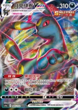 Umbreon VMAX - Nine Colors Gathering - Friends (Triple Rare) [CS4aC-085]