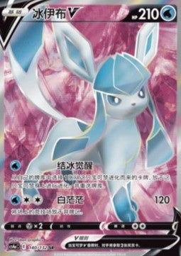 Glaceon V - Nine Colors Gathering - Friends (Ultra Rare) [CS4aC-140]