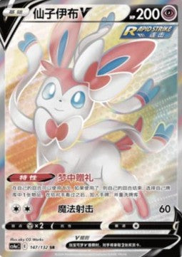 Sylveon V - Nine Colors Gathering - Friends (Ultra Rare) [CS4aC-147]