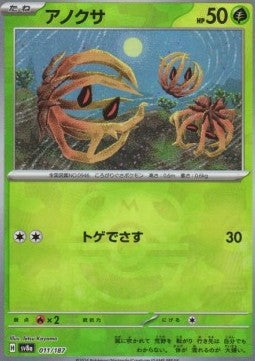 Bramblin - Terastal Festival ex: Additionals (Fixed) [xsv8a-011]