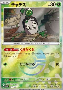 Poltchageist - Terastal Festival ex: Additionals (Fixed) [xsv8a-017]