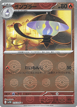 Lampent - Black Bolt JP: Additionals (Common) [xsv11B-016]