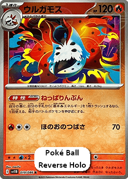 Volcarona - Black Bolt JP: Additionals (Rare) [xsv11B-019]