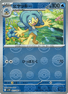 Simipour - Black Bolt JP: Additionals (Uncommon) [xsv11B-021]
