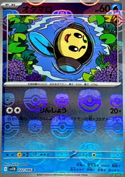 Tympole - Black Bolt JP: Additionals (Common) [xsv11B-022]