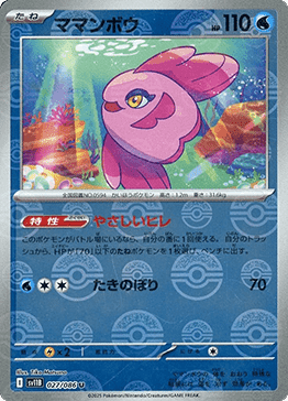 Alomomola - Black Bolt JP: Additionals (Uncommon) [xsv11B-027]