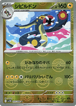 Eelektross - Black Bolt JP: Additionals (Uncommon) [xsv11B-035]